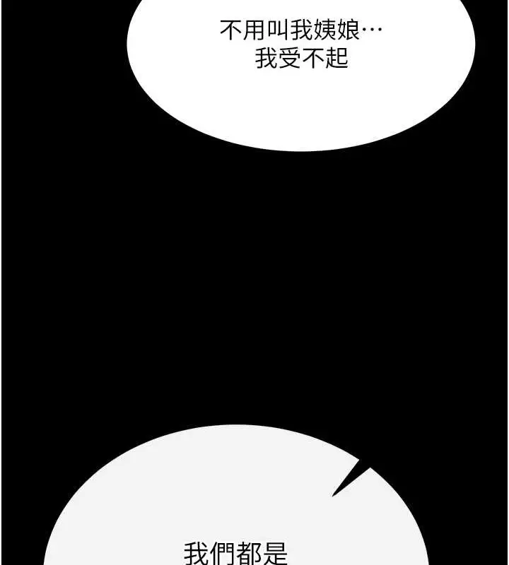 漫画《色雕英雄传：一捅天下》第50话第145张图