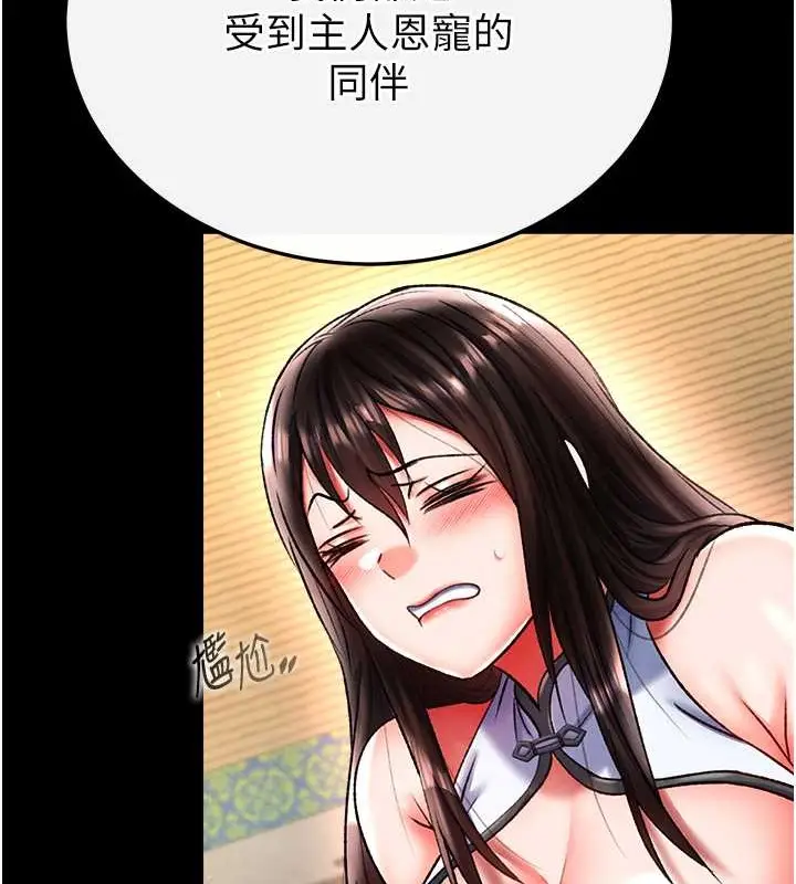 漫画《色雕英雄传：一捅天下》第50话第146张图