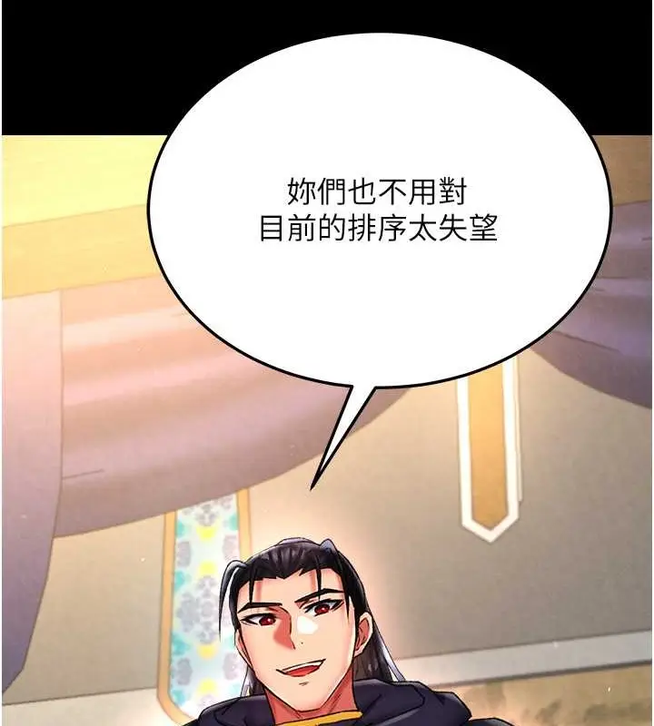 漫画《色雕英雄传：一捅天下》第50话第148张图