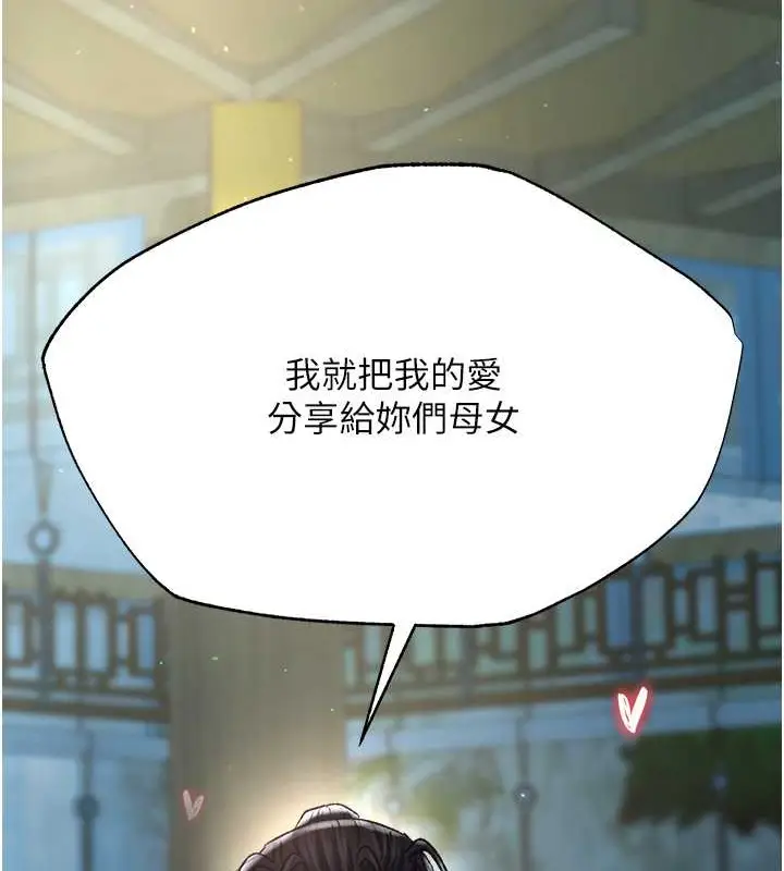 漫画《色雕英雄传：一捅天下》第50话第15张图