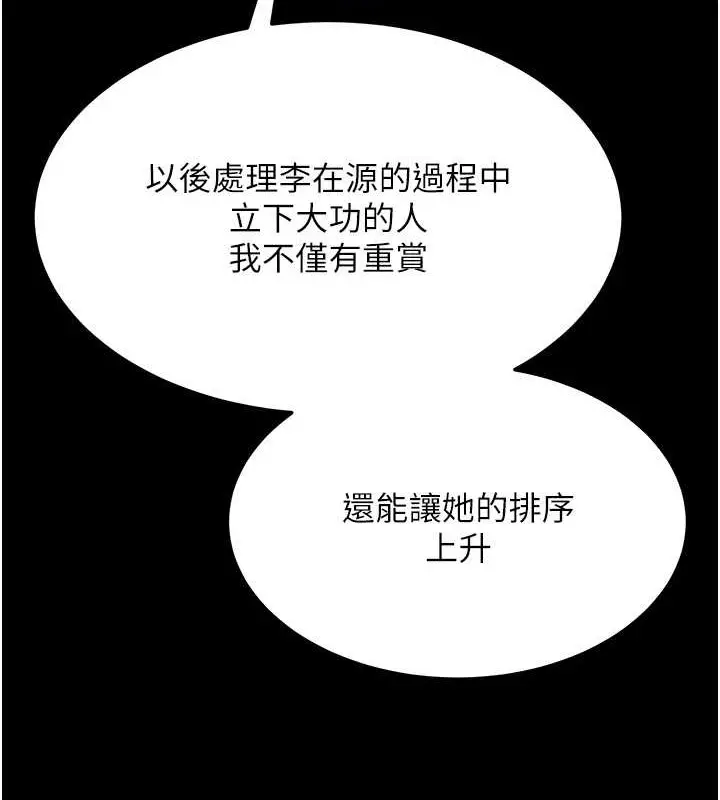 漫画《色雕英雄传：一捅天下》第50话第150张图