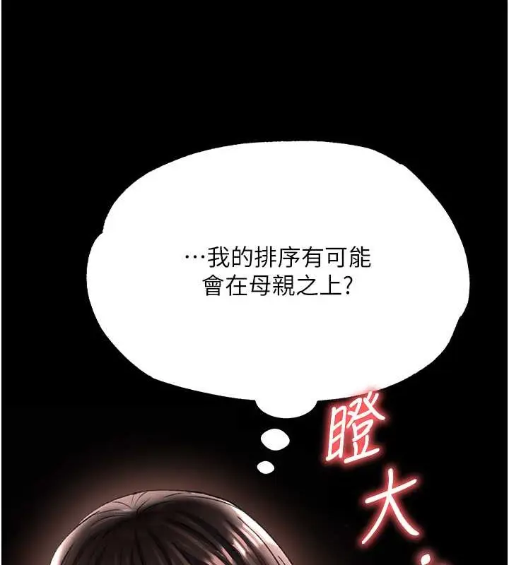 漫画《色雕英雄传：一捅天下》第50话第151张图