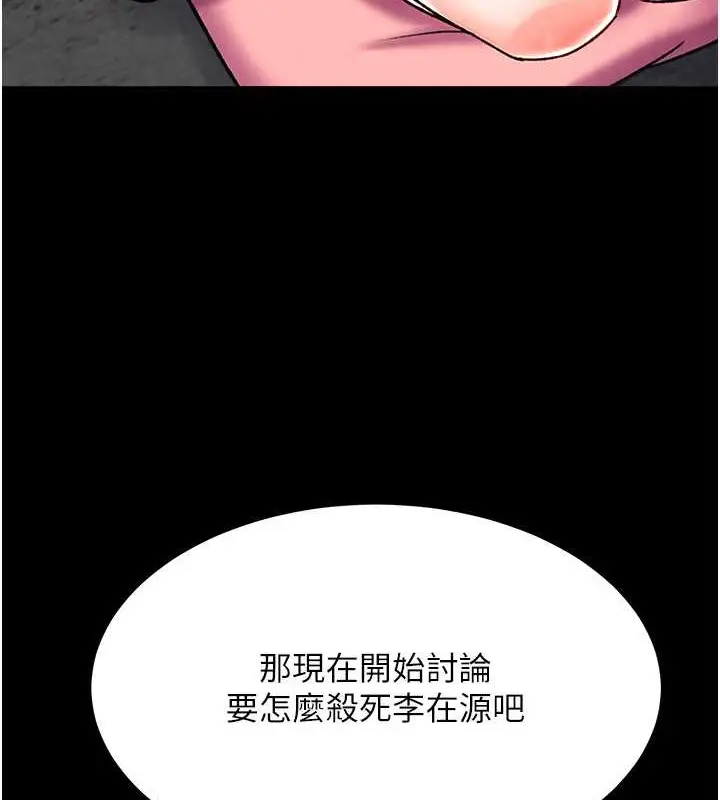 漫画《色雕英雄传：一捅天下》第50话第154张图