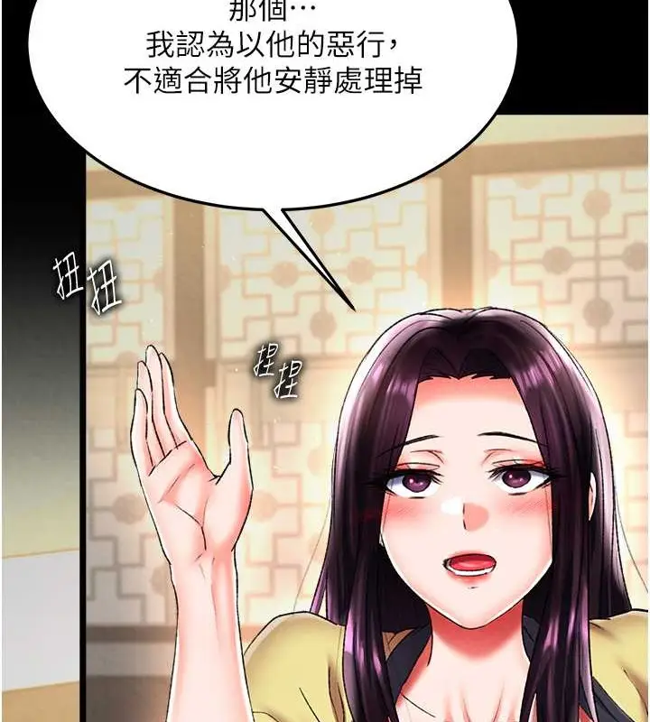 漫画《色雕英雄传：一捅天下》第50话第157张图
