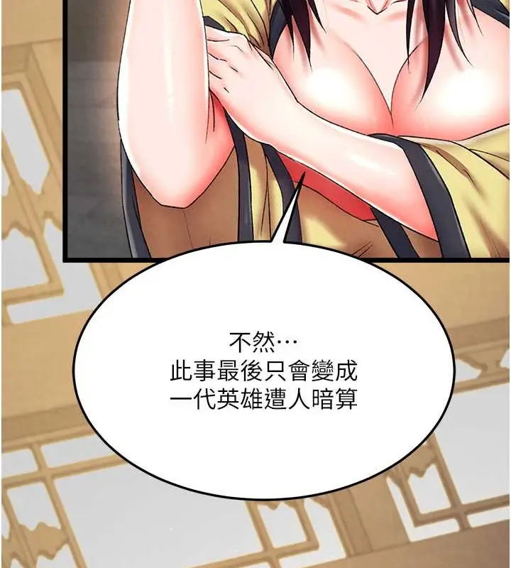 漫画《色雕英雄传：一捅天下》第50话第158张图