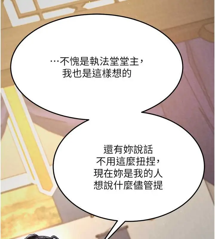 漫画《色雕英雄传：一捅天下》第50话第159张图