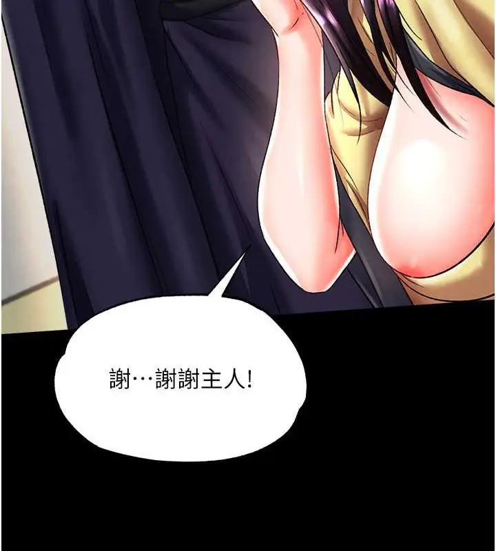 漫画《色雕英雄传：一捅天下》第50话第161张图