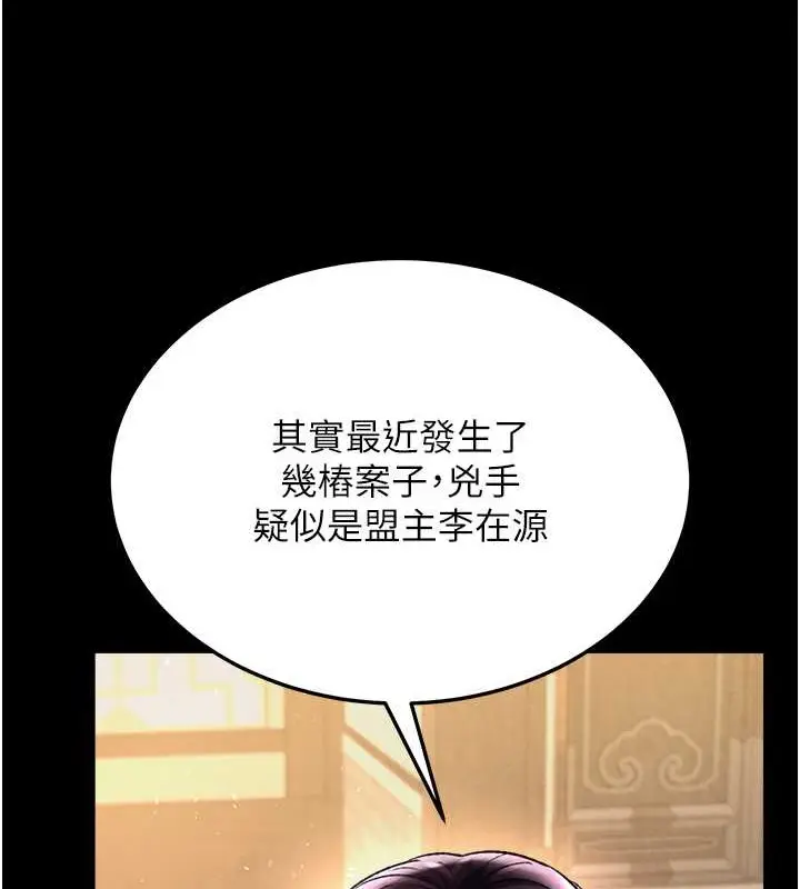 漫画《色雕英雄传：一捅天下》第50话第162张图