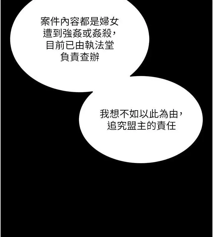 漫画《色雕英雄传：一捅天下》第50话第164张图