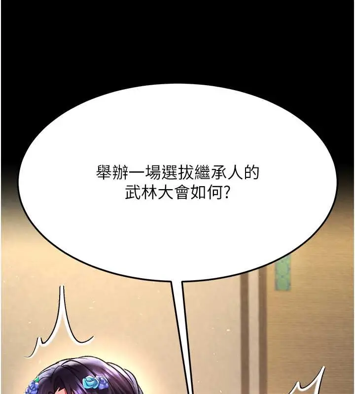 漫画《色雕英雄传：一捅天下》第50话第165张图