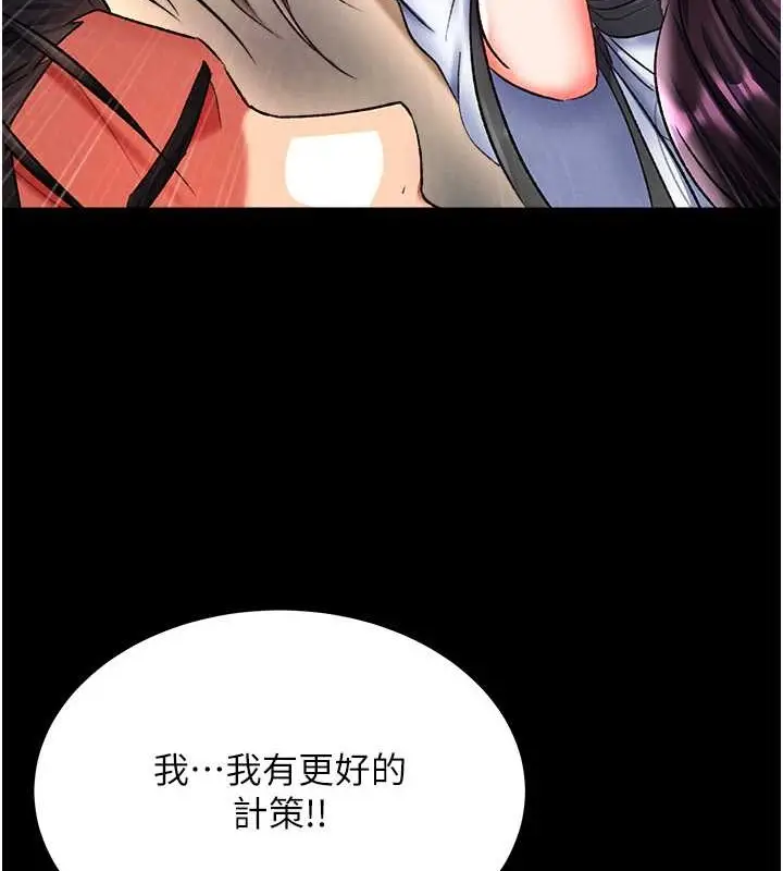 漫画《色雕英雄传：一捅天下》第50话第177张图