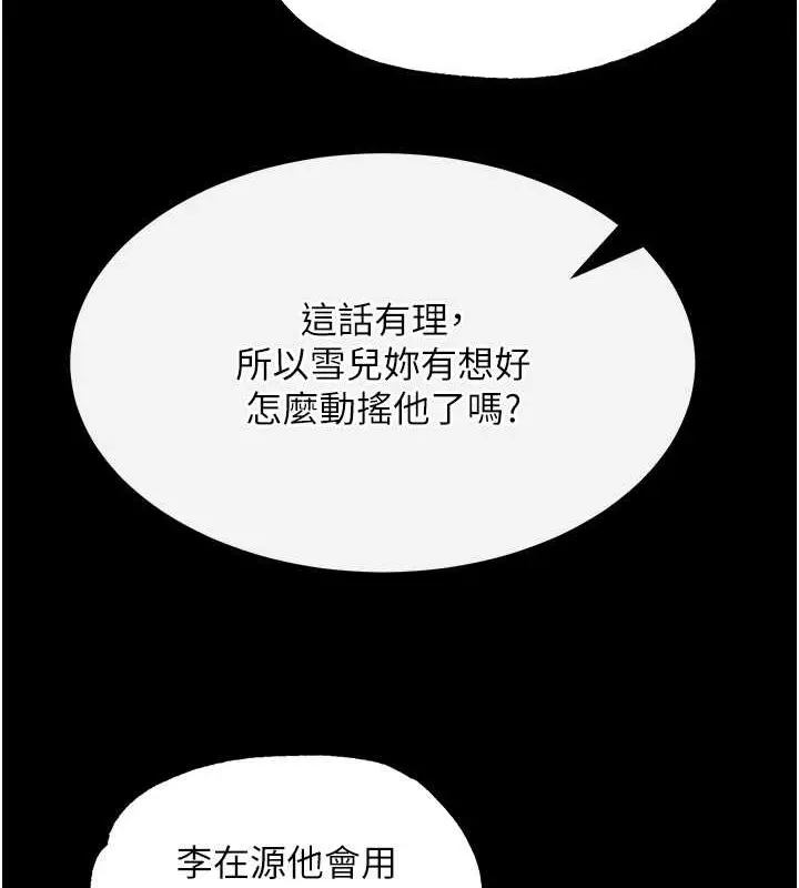 漫画《色雕英雄传：一捅天下》第50话第184张图