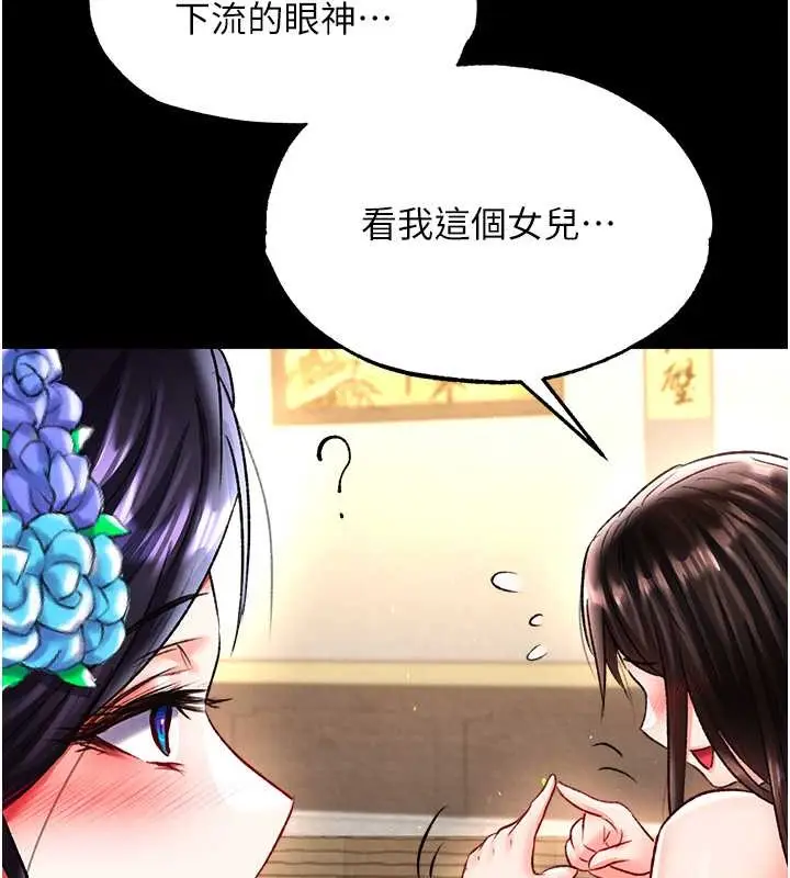 漫画《色雕英雄传：一捅天下》第50话第185张图