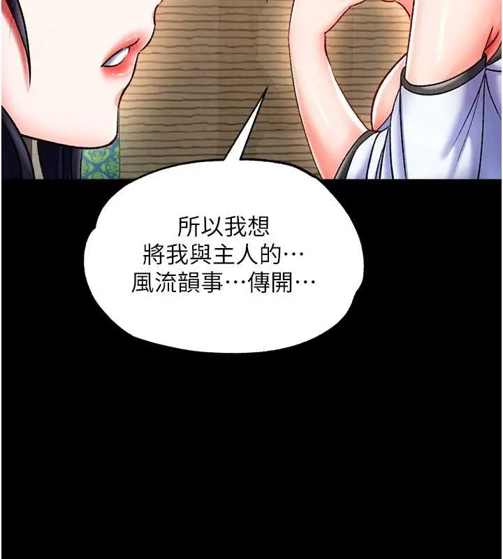 漫画《色雕英雄传：一捅天下》第50话第186张图