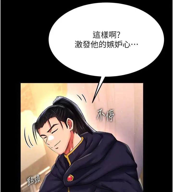 漫画《色雕英雄传：一捅天下》第50话第191张图