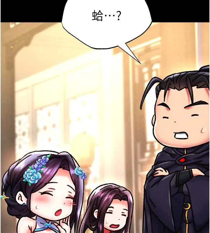 漫画《色雕英雄传：一捅天下》第50话第193张图