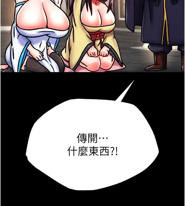 漫画《色雕英雄传：一捅天下》第50话第194张图