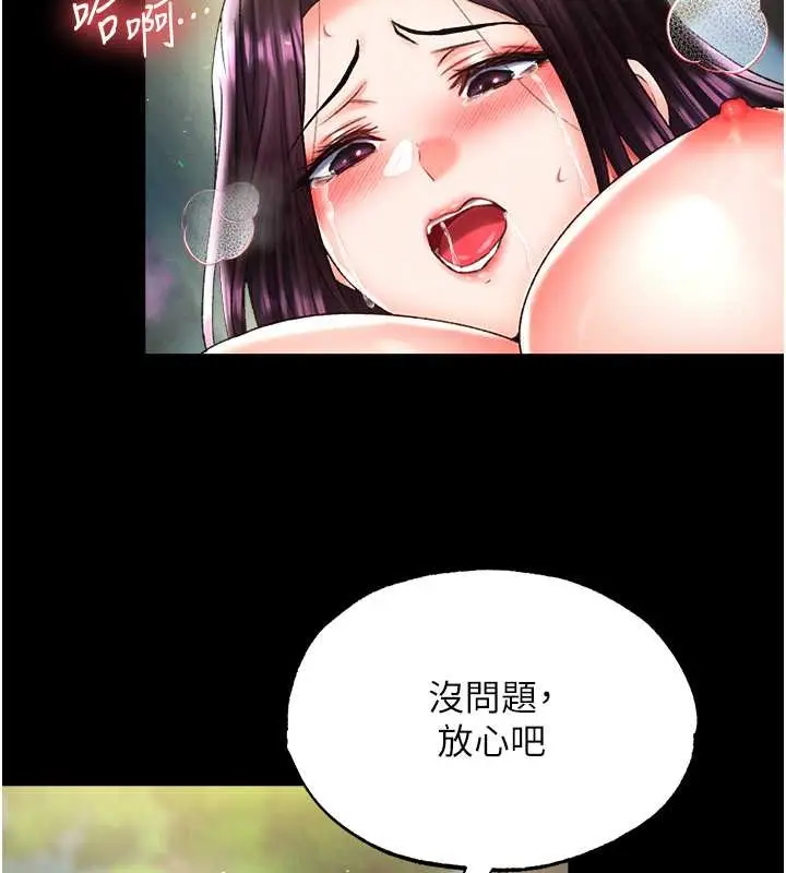 漫画《色雕英雄传：一捅天下》第50话第37张图