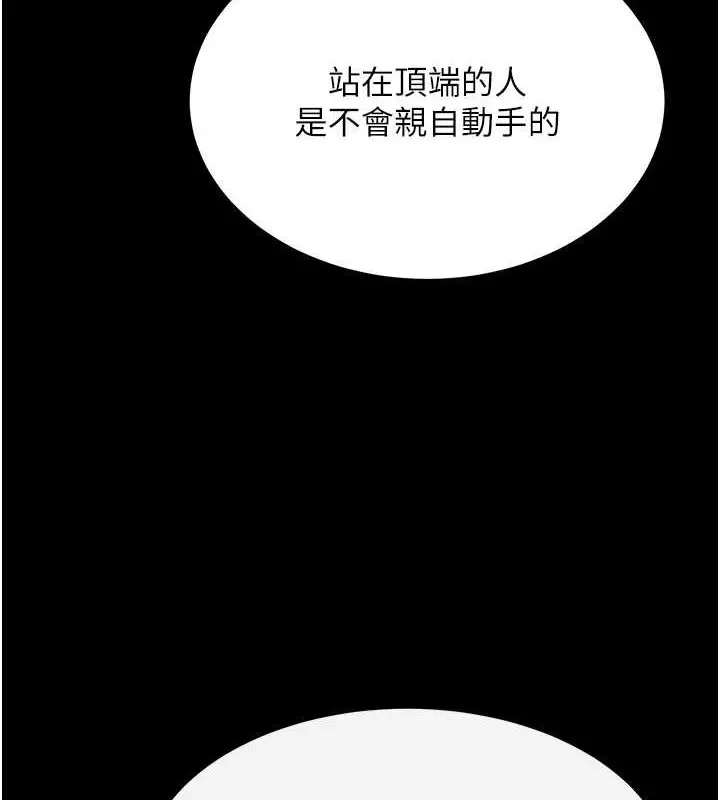 漫画《色雕英雄传：一捅天下》第50话第4张图