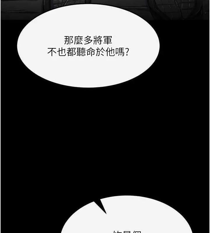 漫画《色雕英雄传：一捅天下》第50话第6张图