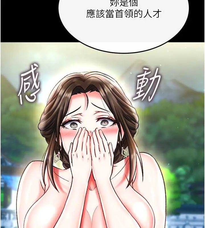 漫画《色雕英雄传：一捅天下》第50话第7张图