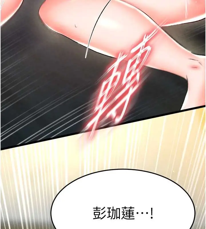漫画《色雕英雄传：一捅天下》第50话第70张图