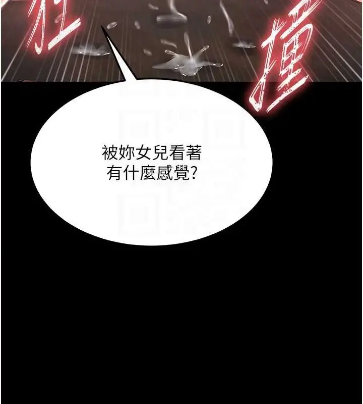 漫画《色雕英雄传：一捅天下》第50话第73张图