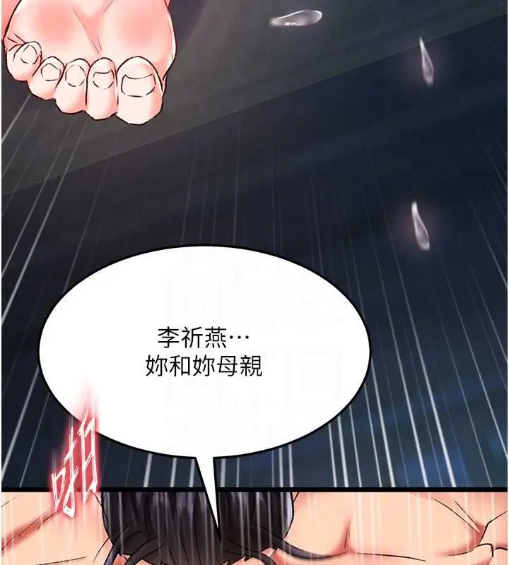 漫画《色雕英雄传：一捅天下》第50话第79张图