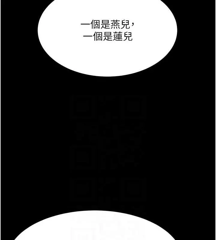 漫画《色雕英雄传：一捅天下》第50话第82张图