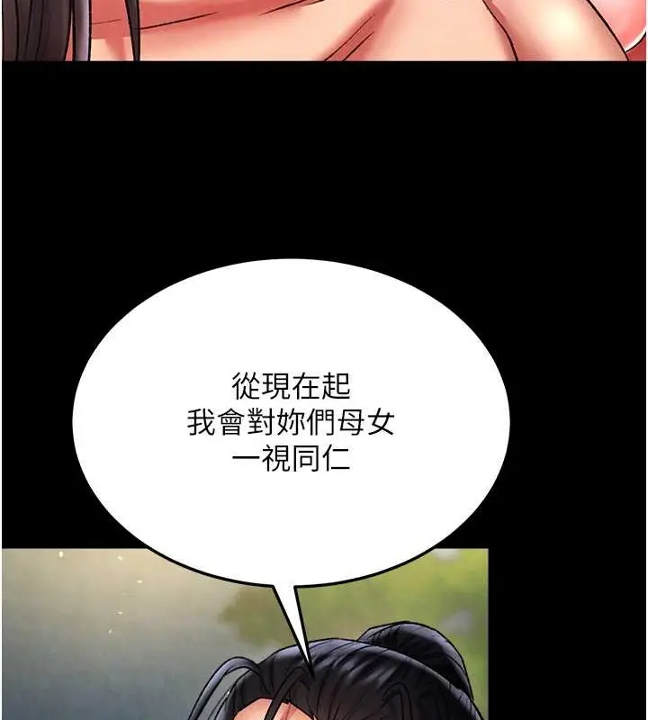漫画《色雕英雄传：一捅天下》第50话第86张图