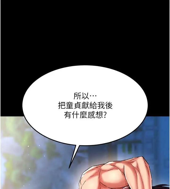 漫画《色雕英雄传：一捅天下》第50话第9张图