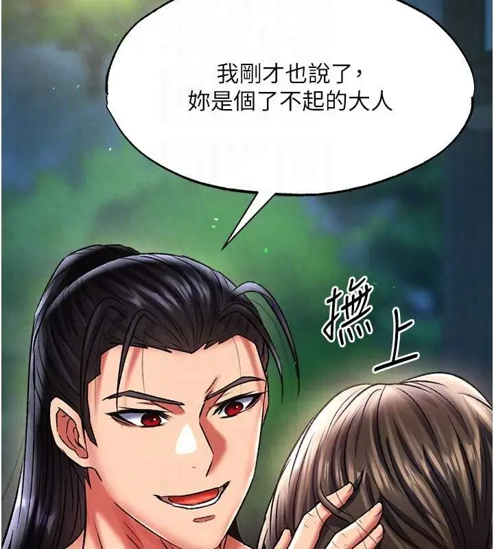 漫画《色雕英雄传：一捅天下》第50话第90张图