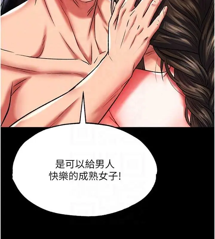 漫画《色雕英雄传：一捅天下》第50话第91张图