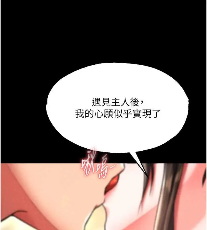 漫画《色雕英雄传：一捅天下》第50话第92张图