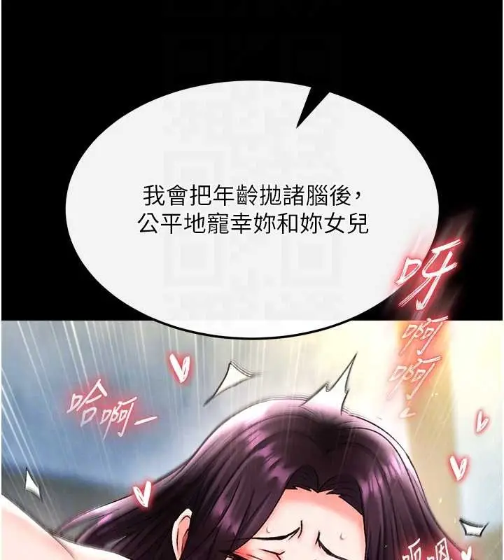 漫画《色雕英雄传：一捅天下》第50话第96张图