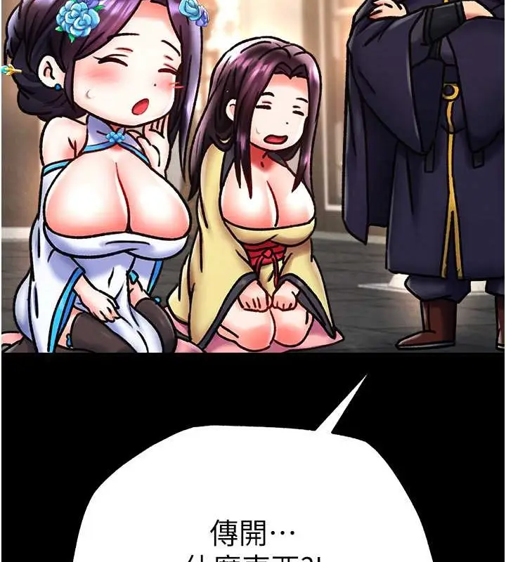 漫画《色雕英雄传：一捅天下》第51话第10张图
