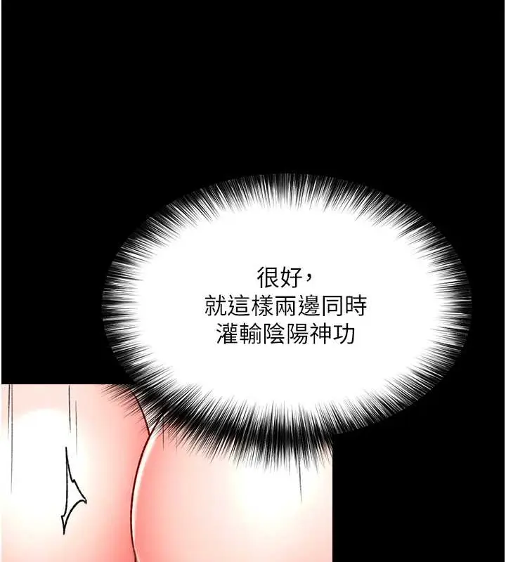 漫画《色雕英雄传：一捅天下》第51话第102张图