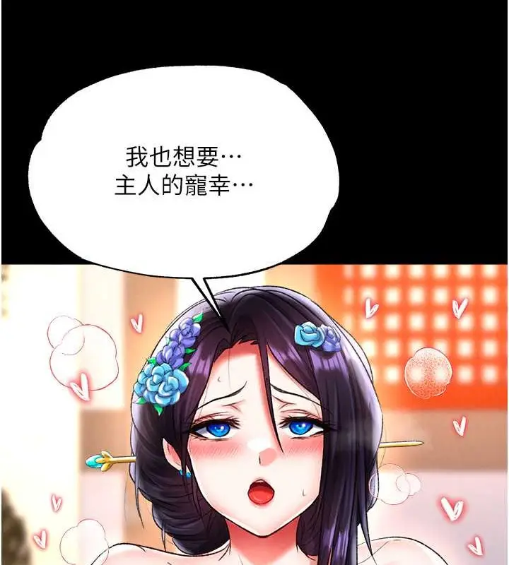 漫画《色雕英雄传：一捅天下》第51话第112张图