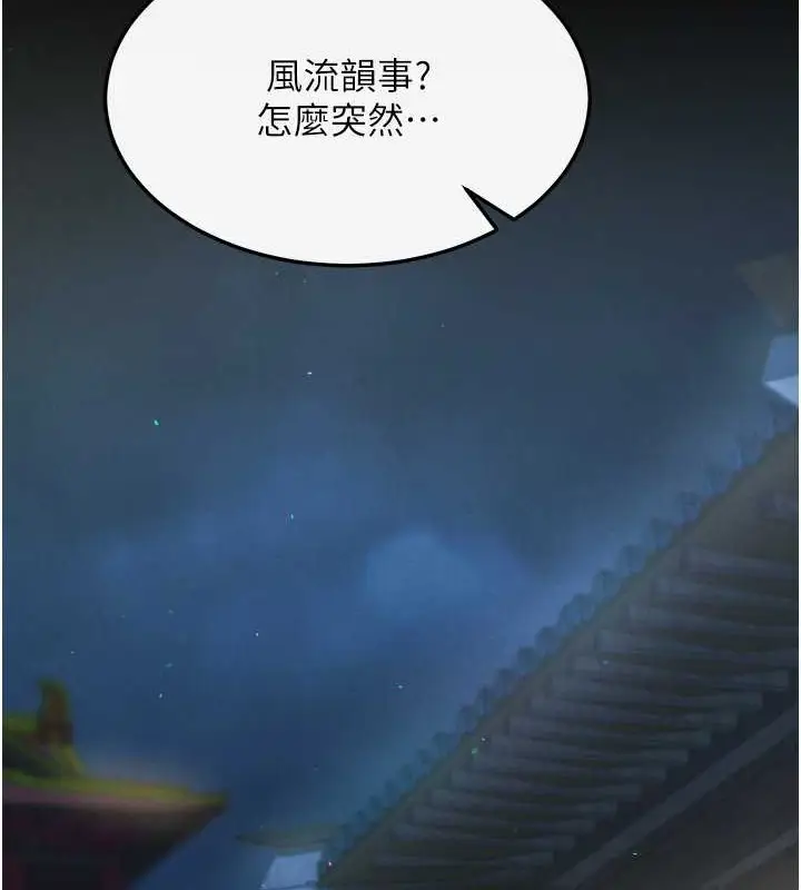 漫画《色雕英雄传：一捅天下》第51话第12张图