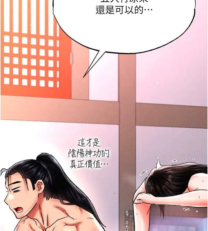 漫画《色雕英雄传：一捅天下》第51话第123张图