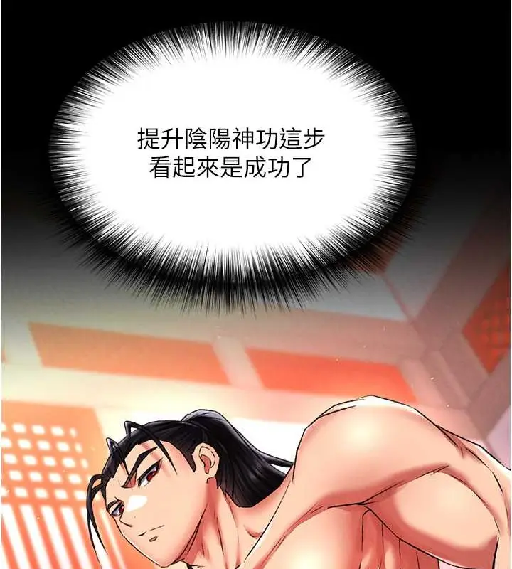 漫画《色雕英雄传：一捅天下》第51话第127张图