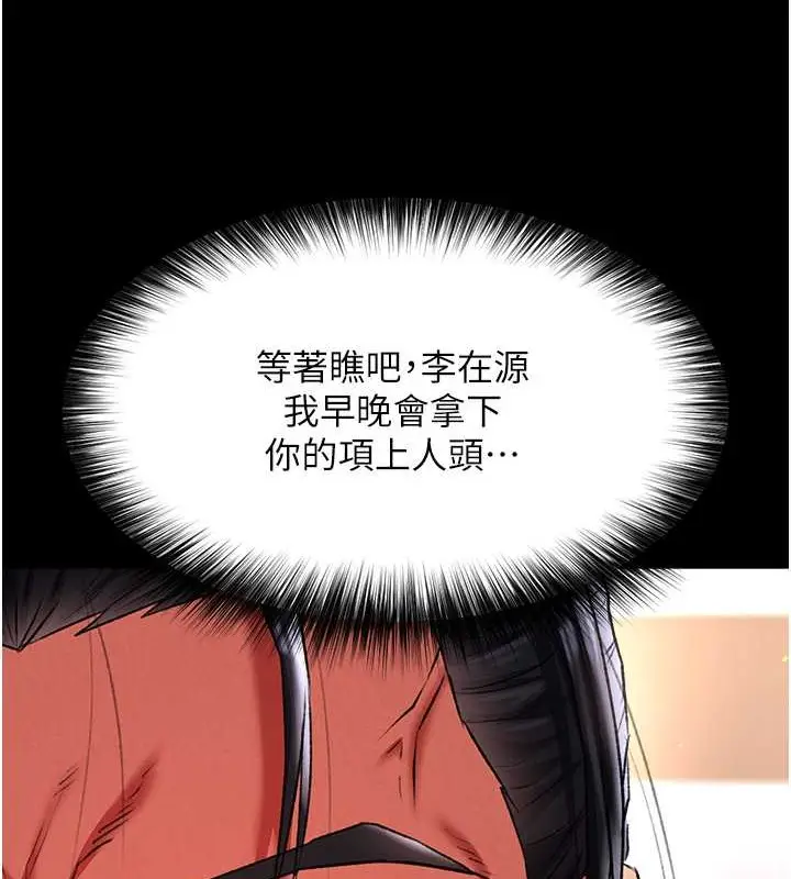 漫画《色雕英雄传：一捅天下》第51话第129张图