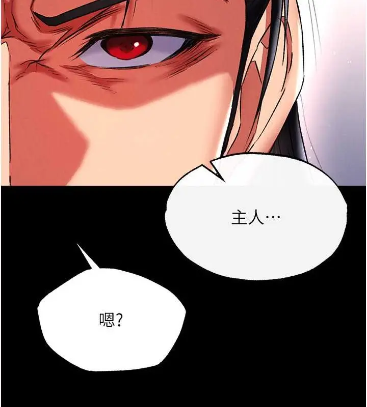漫画《色雕英雄传：一捅天下》第51话第130张图