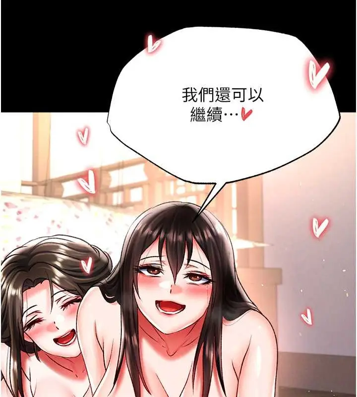 漫画《色雕英雄传：一捅天下》第51话第131张图