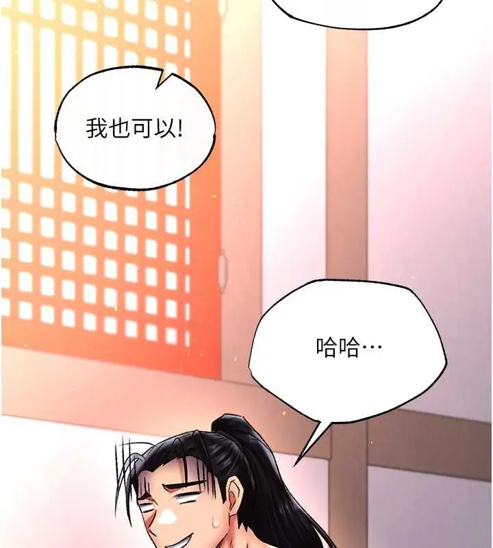 漫画《色雕英雄传：一捅天下》第51话第133张图