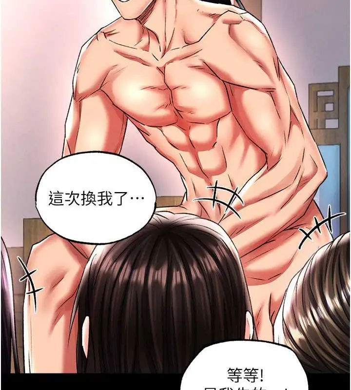漫画《色雕英雄传：一捅天下》第51话第134张图