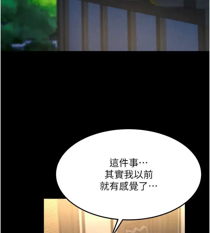 漫画《色雕英雄传：一捅天下》第51话第14张图