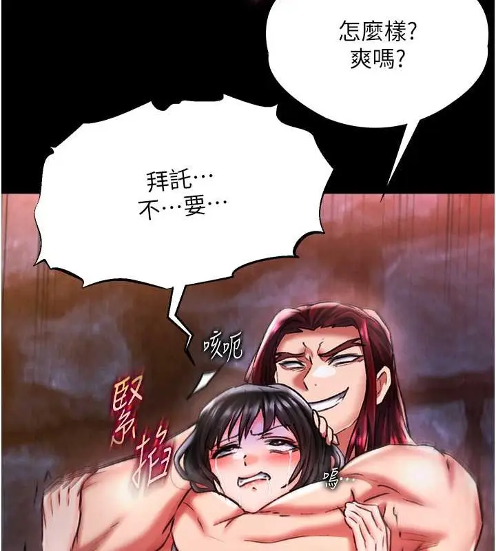 漫画《色雕英雄传：一捅天下》第51话第141张图