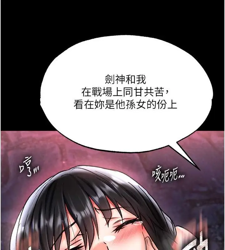 漫画《色雕英雄传：一捅天下》第51话第147张图