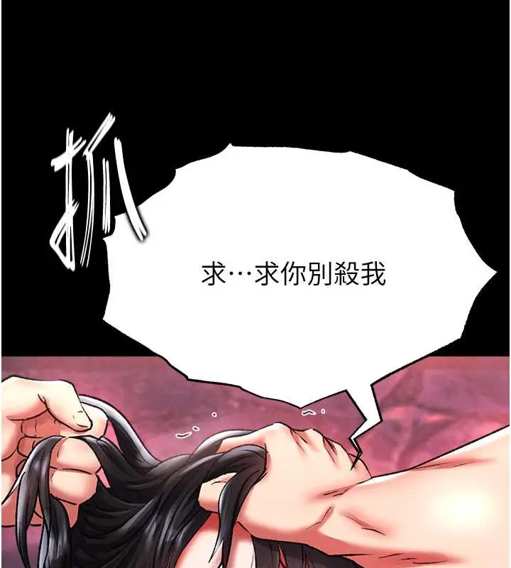 漫画《色雕英雄传：一捅天下》第51话第153张图